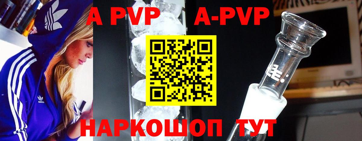 Alpha PVP  A-PVP кристаллы  Моздок  Вход с VPN  А ПВП мука  Alpha PVP крисы CK 