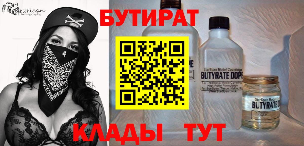 БУТИРАТ  Бутират 1.4BDO  Вход с VPN  Моздок 