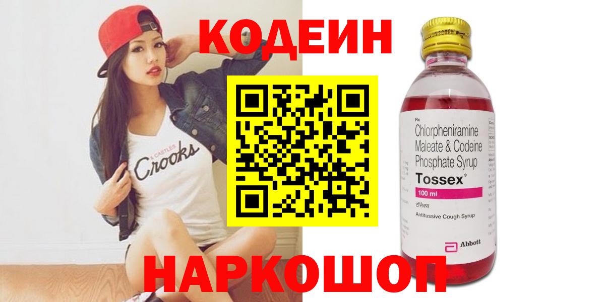 Кодеин напиток Lean (лин)  Вход с VPN  Моздок 