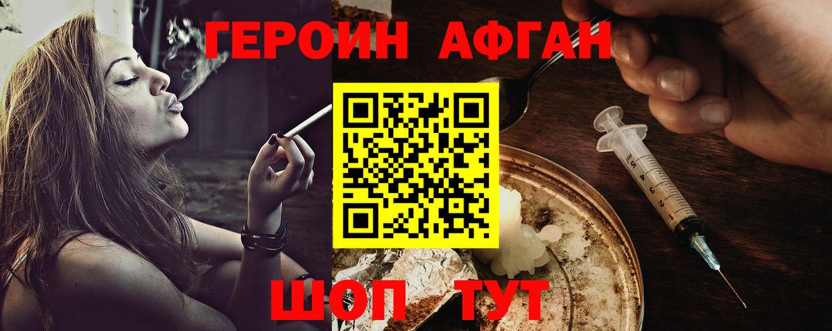 ГЕРОИН афганец  Вход с VPN  ГЕРОИН  Моздок 