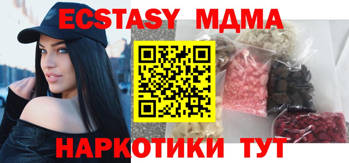 MDMA кристаллы Моздок