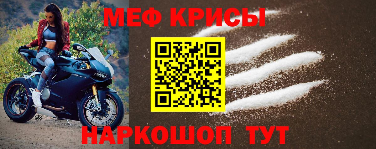 МЯУ-МЯУ VHQ  Вход с VPN  МЕФ  Моздок  МЕФ кристаллы 