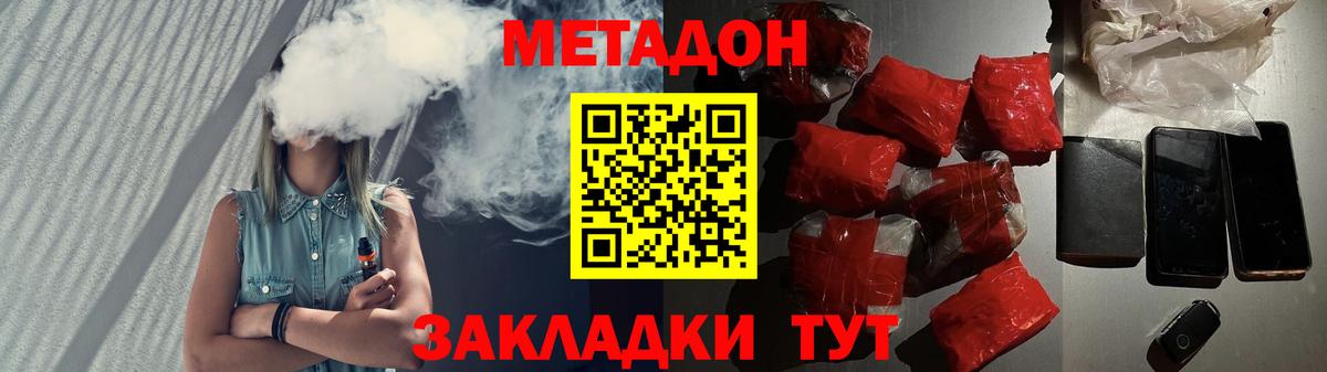 Метадон methadone  Вход с VPN  Моздок 